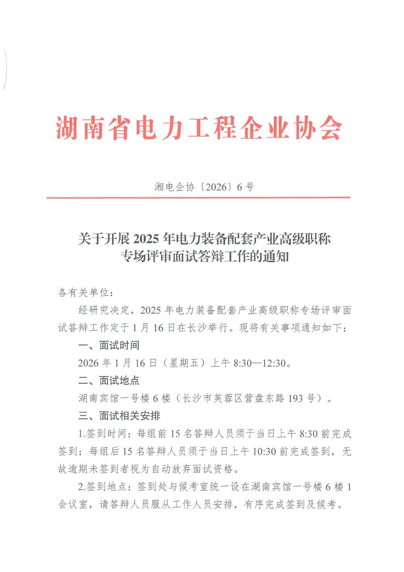 ���ڿ�չ2025�����װ�����ײ�ҵ�߼�ְ��ר���������Դ�繤����֪ͨ