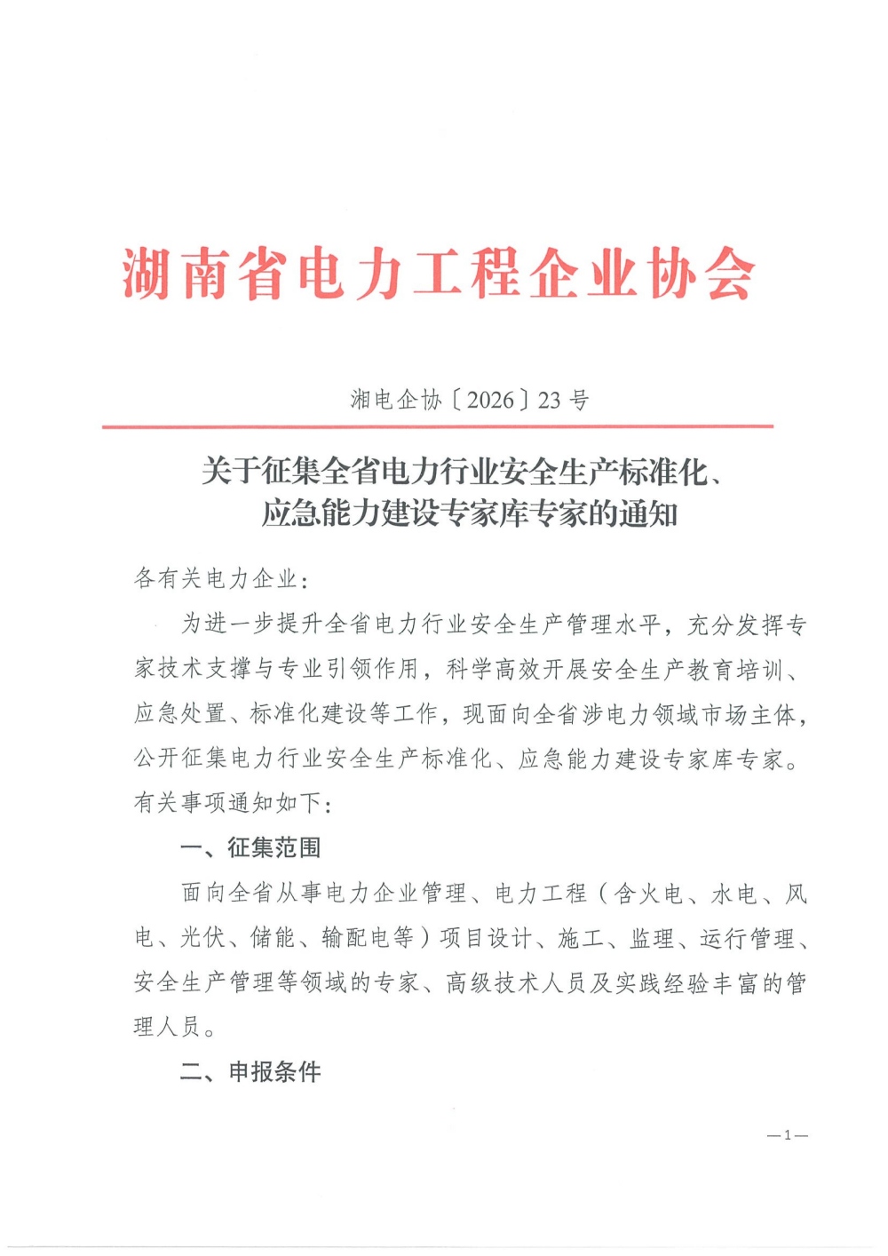 ��������ȫʡ������ҵ��ȫ������׼����Ӧ����������ר�ҿ�ר�ҵ�֪ͨ